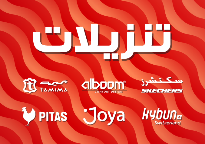 Al Sirhan Shoes featured collection